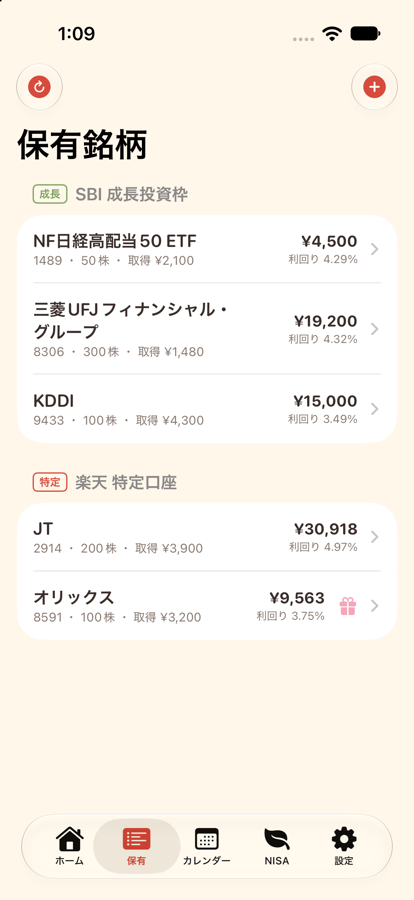 保有銘柄画面