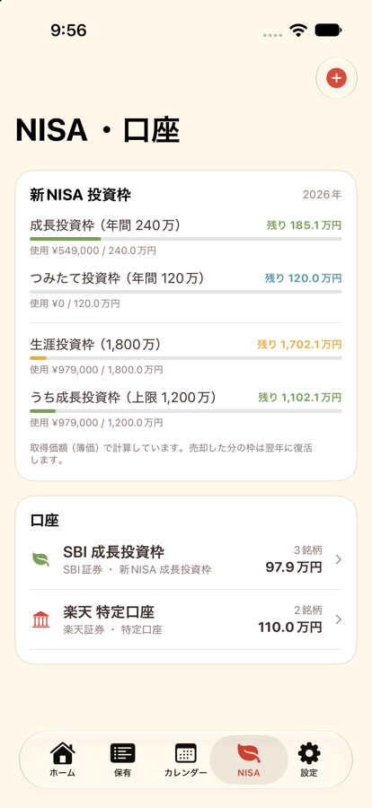 NISA投資枠画面